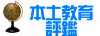 本土語言評鑑